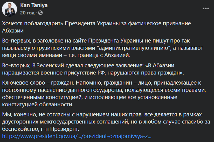 Зеленский признал Абхазию, абхазия, российская оккупация, никифоров, грузия, признание, россия, российская федерация, опккупированная абхазия