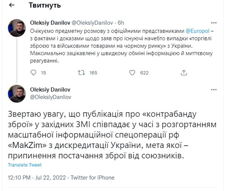 ответ данилова Европолу