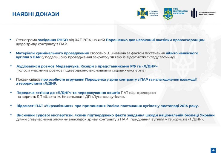 подозрение порошенко, порошенко уголь, порошенко медведчук