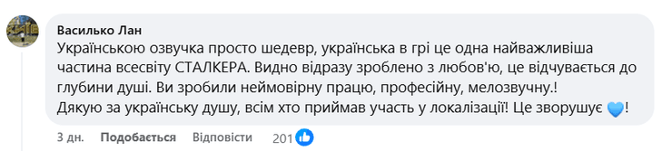 Stalker 2, українська, озвучення, озвучка, коментарі, українці