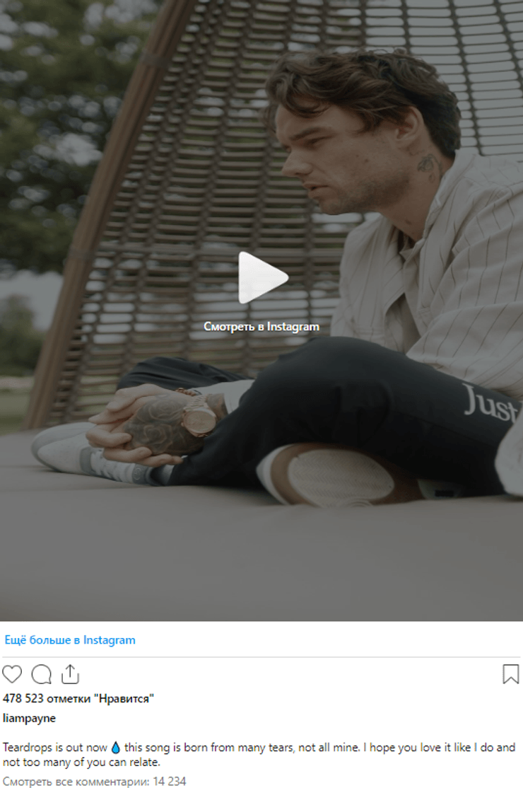 пост Лиама Пейна