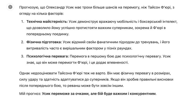 Прогноз ChatGPT относительно реванша Усик — Фьюри