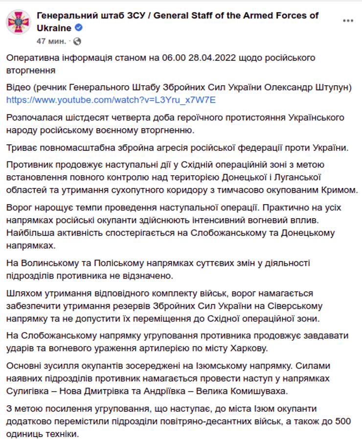 Генштаб ВСУ сводка оккупанты вторжение наступление ВС РФ Донбасс война