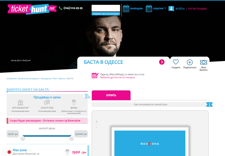 баста, концерт, тур, россия, баста тур украина 2021, баста концерты украина 2021, василий вакуленко, запрет на въезд