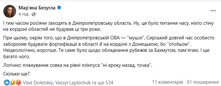 Марьяна Безуглая, Безуглая пост