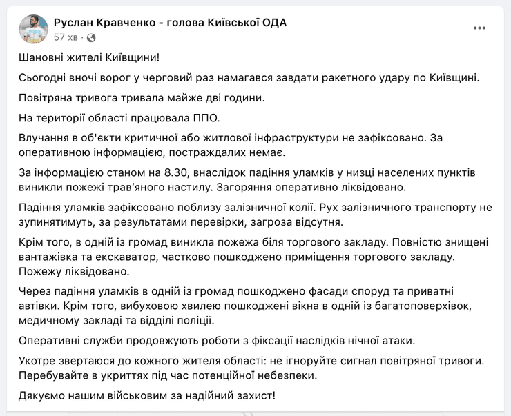 Ночная атака на Киев сегодня, атака на Киев сегодня, ночная атака на Киев, ночная атака, атака на Киев, ракетная атака, ночной обстрел, обстрел Киева, обстрел Киева сегодня