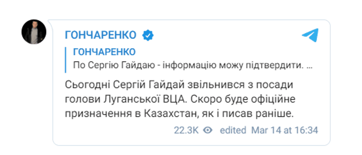 Гайдай уходит из долгности главы Луганской ВГА
