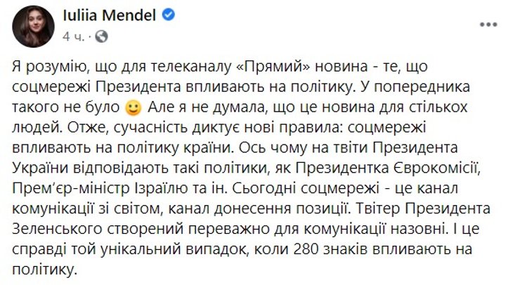 Юлия Мендель, Соцсети, президент