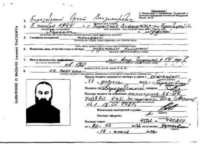 Онуфрій має паспорт Росії