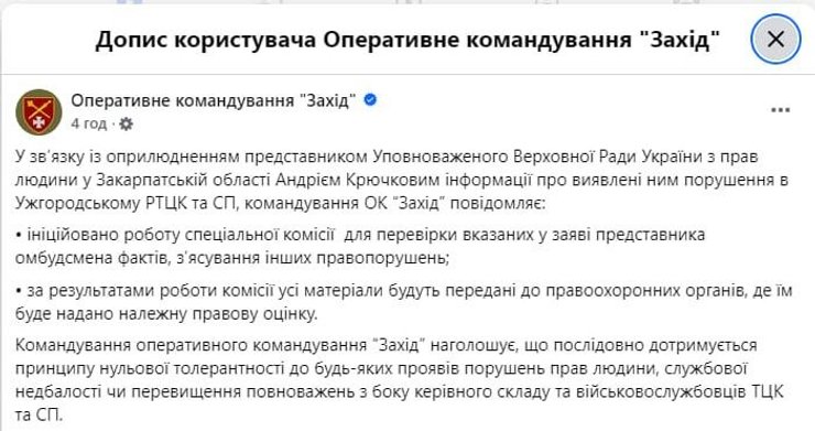 ок захід про тцк ужгорода