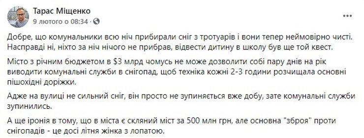 прибирання снігу, коментар — скріншот