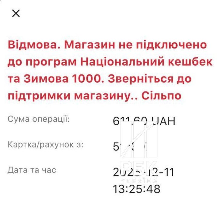 Зимней тысячей не получилось оплатить продукты