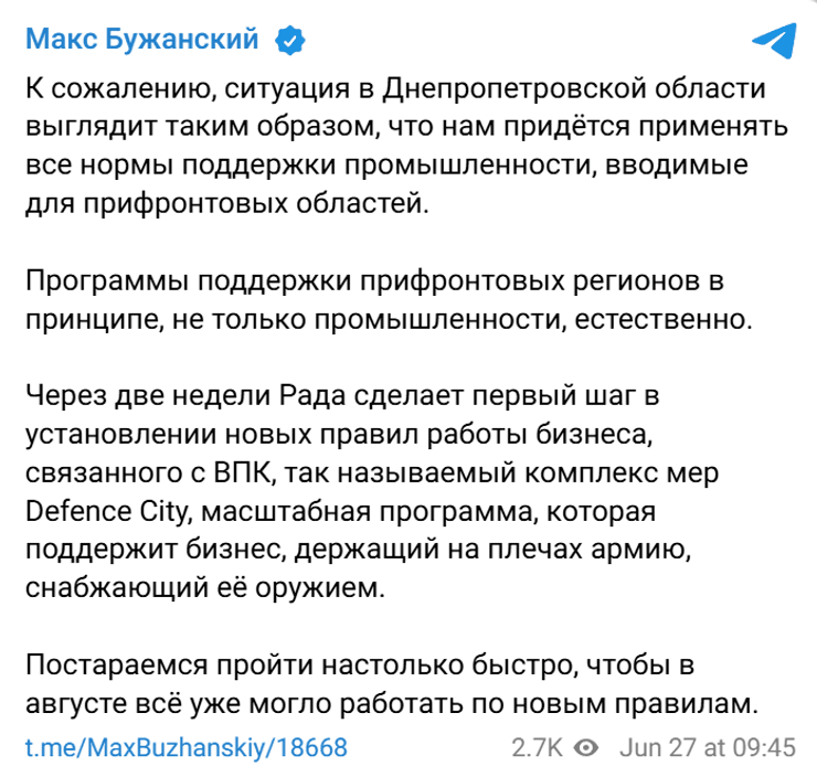 Законопроекты по Defence City в Раде начнут рассматривать через 2 недели