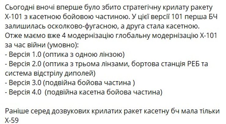 Ракети Х-101, Х-101 обстріли України, 7 червня, касетна БЧ