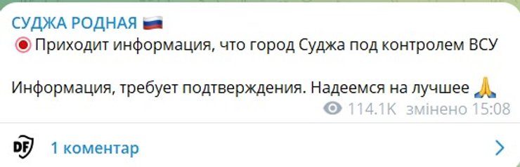 Прорыв в Курской области, Суджа, 7 августа, ВСУ, жители, взятие Суджи