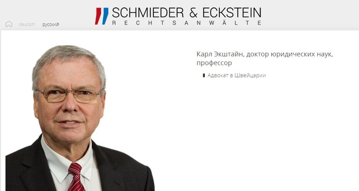 Карл Екштайн