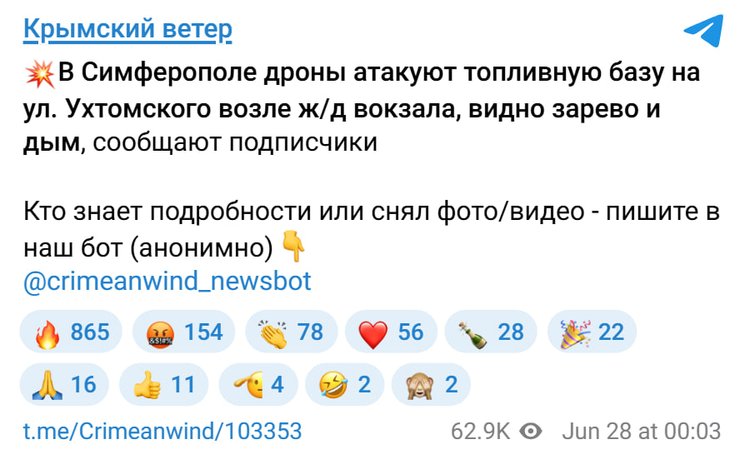 скриншот повідомлення про атаку дронів на Сімферополь