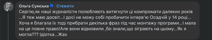 Ольга Сумская вспомнила интервью