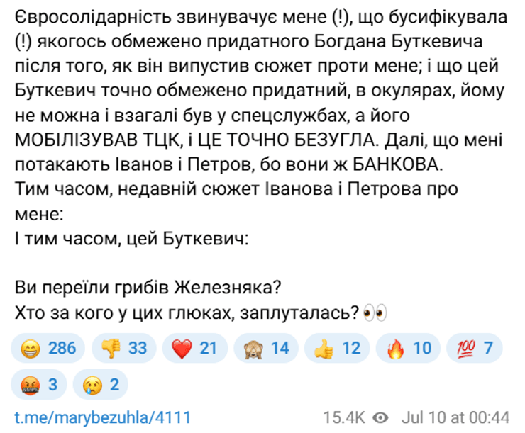 Марьяна Безуглая опровергает свою причастность к мобилизации Богдана Буткевича