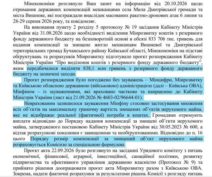 Відповідь Мінекономіки на запит Фокусу