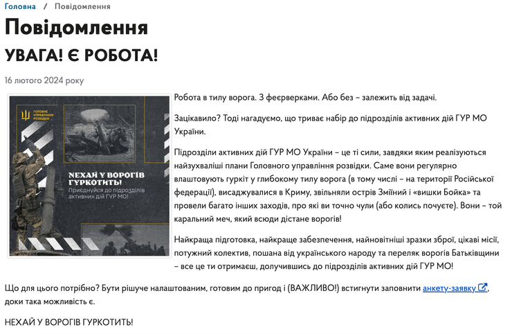 Українські розвідники, ГУР МОУ, війна РФ проти України, російське вторгнення