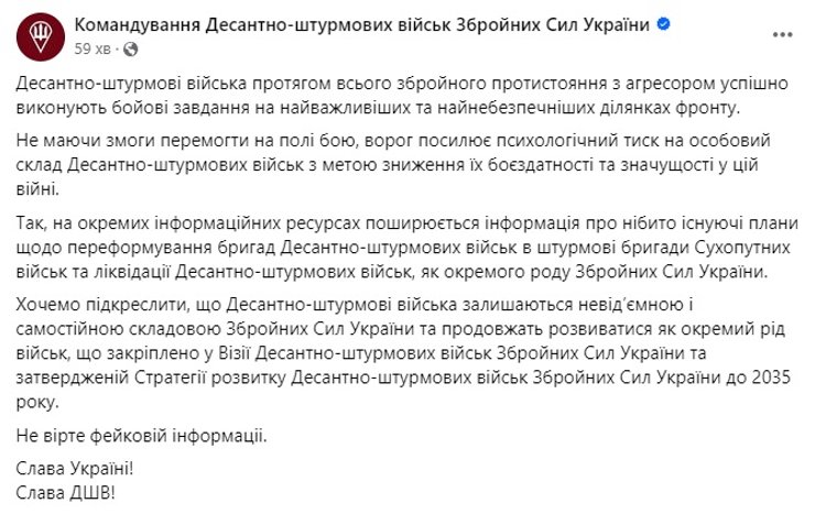 ДШВ, Десантно-штурмовые войска ВСУ