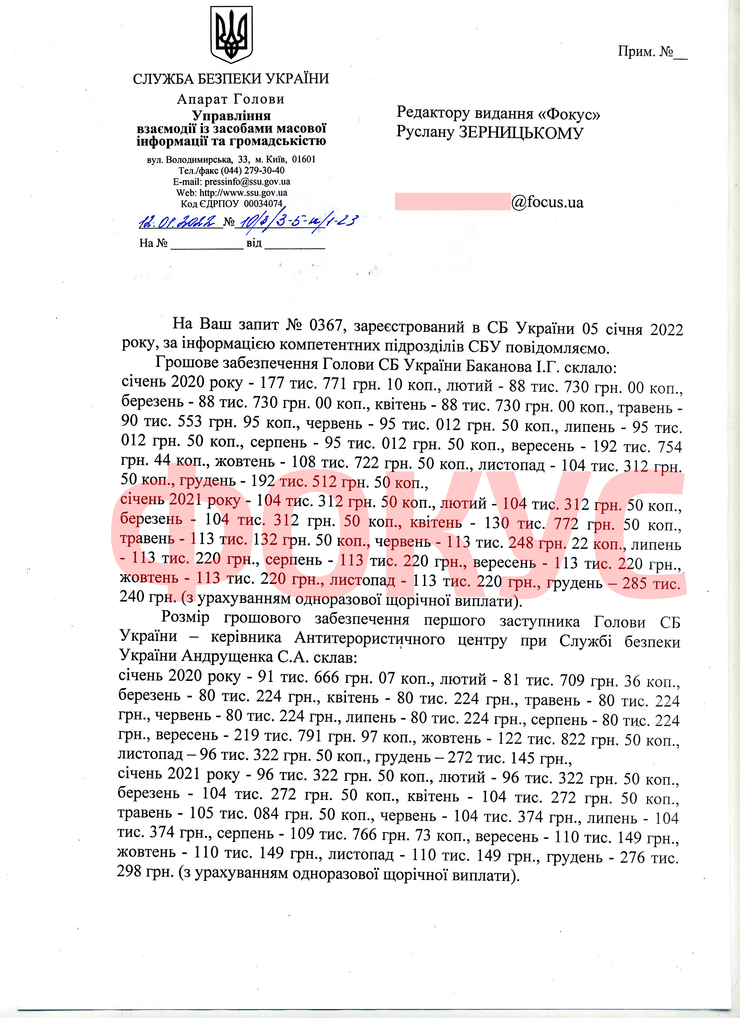 зарплата баканова, зарплата сбу, иван баканов, глава сбу, андрущенко сбу, горбенко сбу, якушев сбу