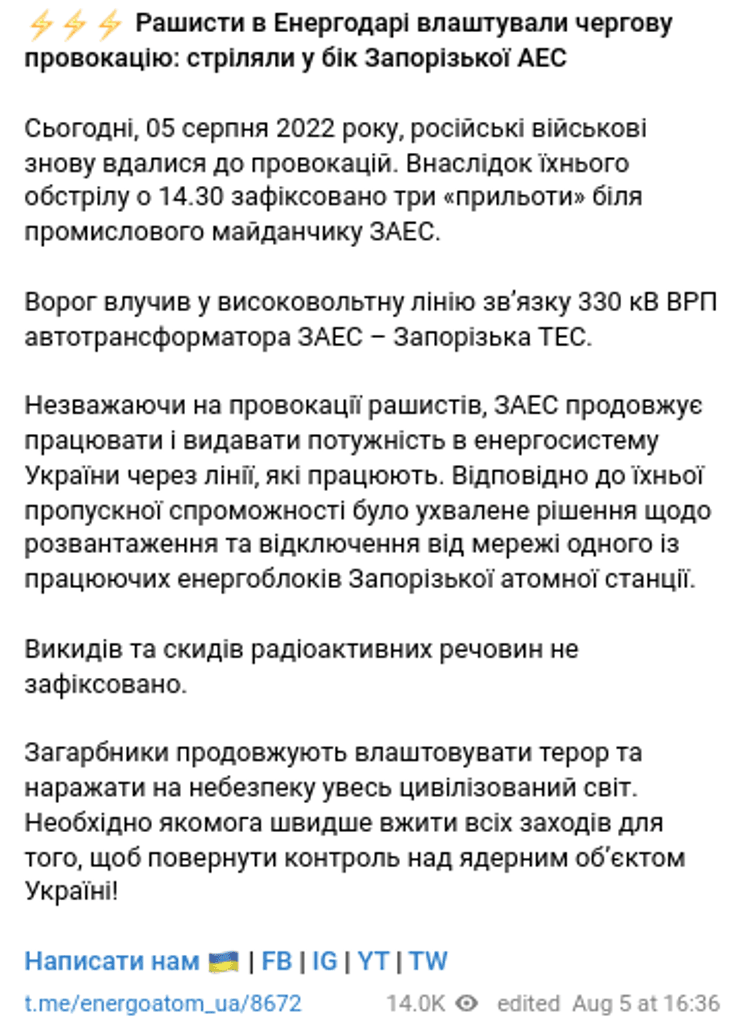 Запорожская АЭС обстрел ЗАЭС Энергодар оккупанты удары взрывы Орлов ВС РФ провокация Энергоатом