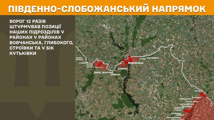 Южно-Слобожанское направление по данным Генштаба