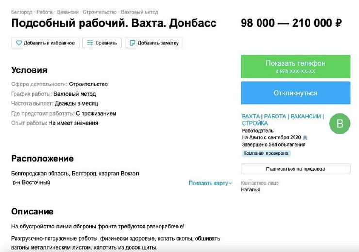 Рытье окопов работа вакансия трудоустройство укрепления оборона Россия объявление