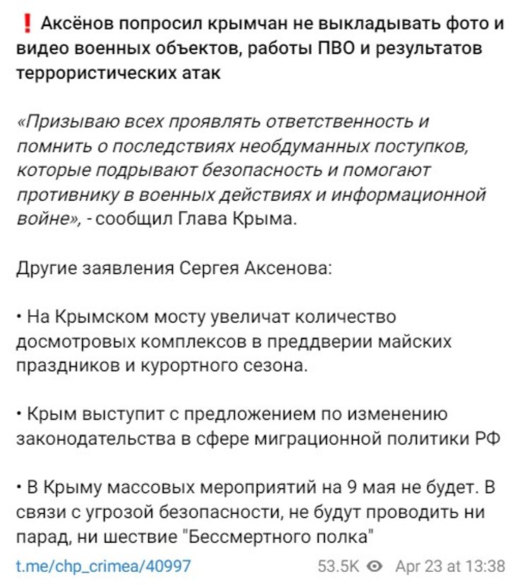 Удары по Крыму, угрозы 23 апреля, Джанкой, Крымский мост