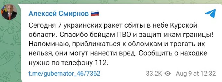 Прорив в Курській області, Курська АЕС, Смірнов, 9 серпня, ракети