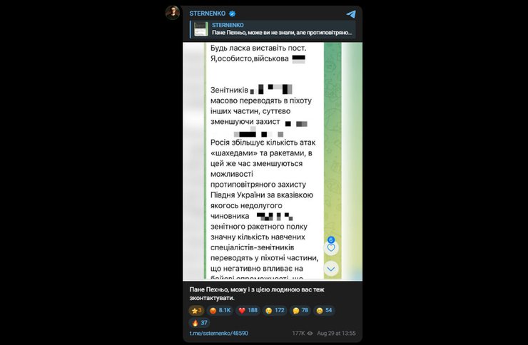Пубілкація Сергія Стерненка у Telegram