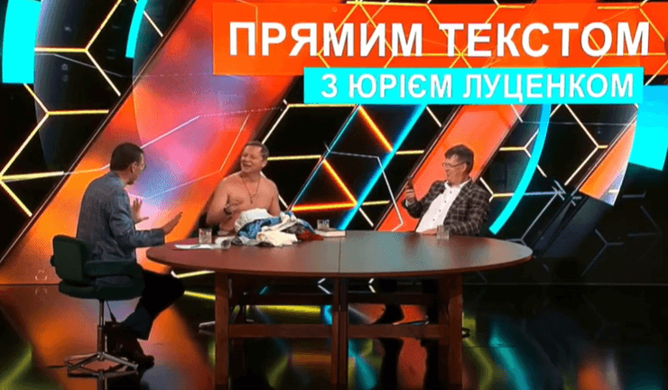 Олег Ляшко, ляшко, ляшко разделся, ляшко новости, прямой эфир, обнажение, луценко, 5 канал, ляшко разделся на тв