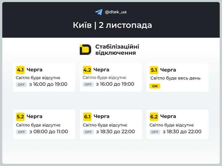 Киев свет 2 отключение света Киев 2 ноября