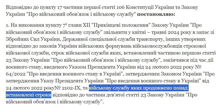 Мобілізація в Україні, указ про демобілізацію, демобілізація строковиків, війна РФ