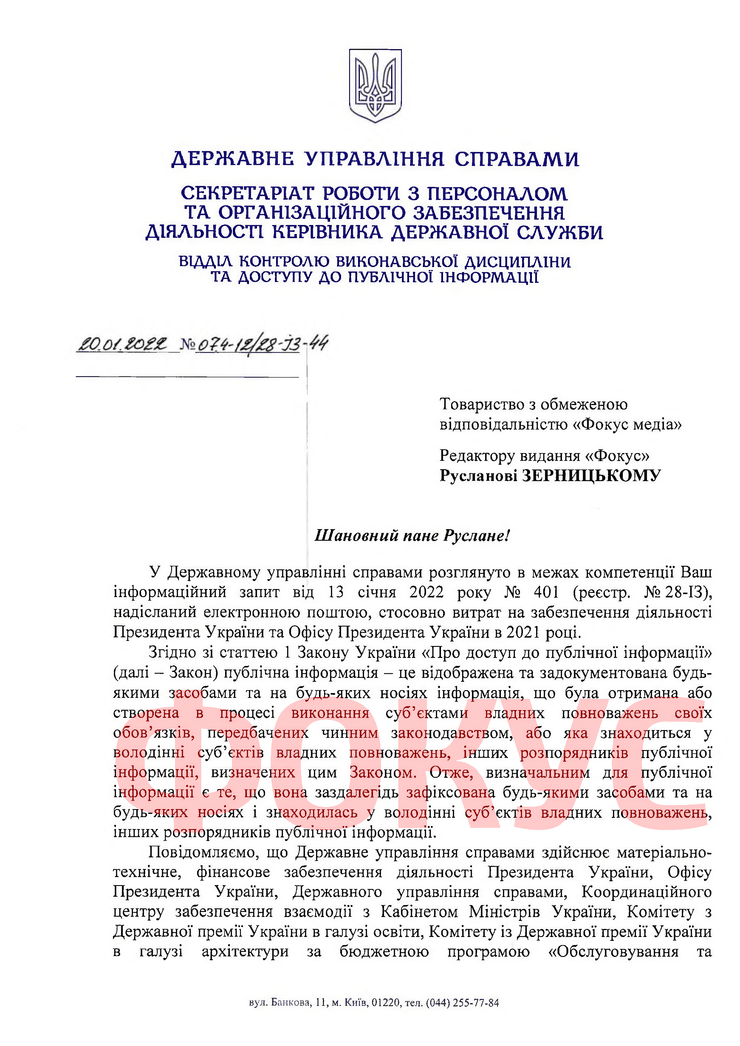 Сколько потратили из госбюджета на президента Зеленского и Офис президента в 2021 году