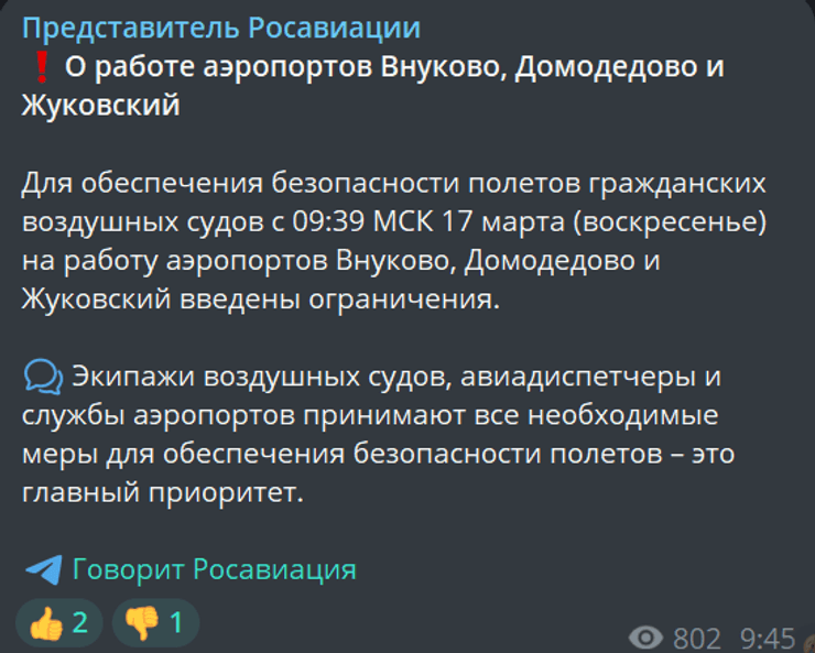 Пост Росавиации