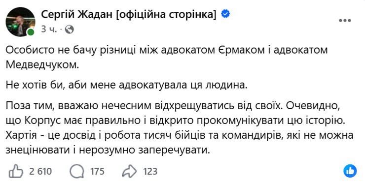 Публікація Сергія Жадана у Facebook