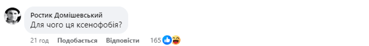 Ростилав Домішевський, ксенофобія, Катя Чилі, скріншот