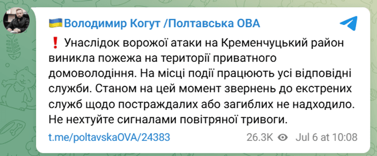 атака на кременчук