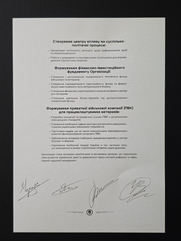 Общественный договор ОО Магура