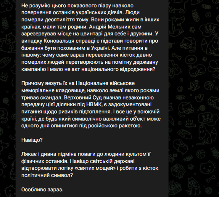 безосновательная критика перезахоронения Коновальца безосновательная критика перезахоронения Коновальца