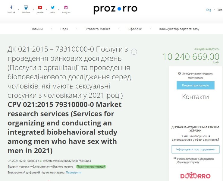 ЦОЗ, Минздрав, тендер, исследования, объявление