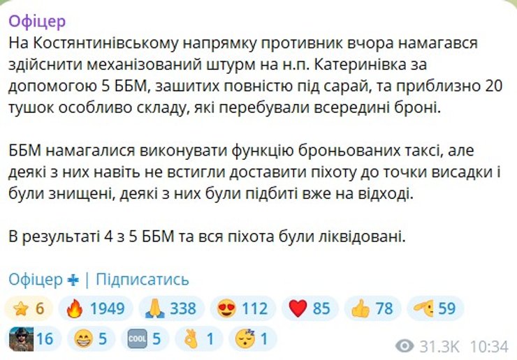ВС РФ наступали на Константиновку пятью ББМ-"сараями"