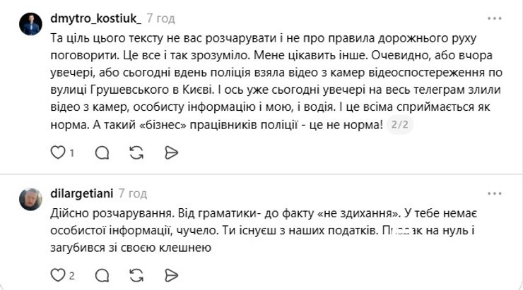 скриншот поста народного депутата Дмитрия Костюка, который пожаловался на полицию после постов о ДТП
