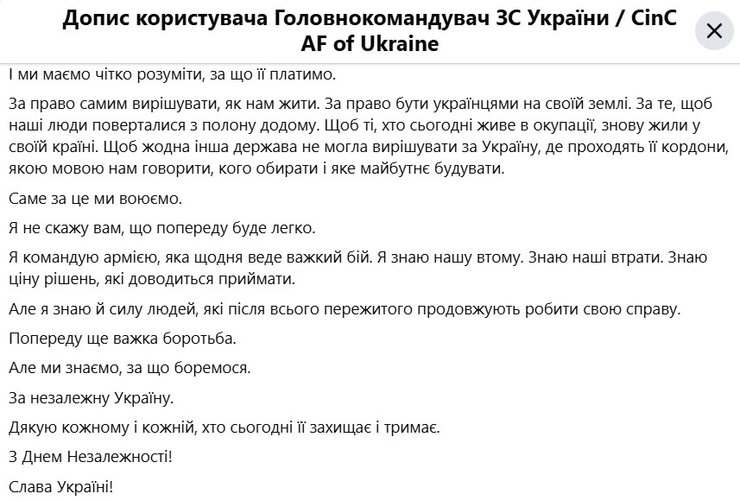 скрин тезисов Драпатого c Днем Независимости Украины в 2026 году