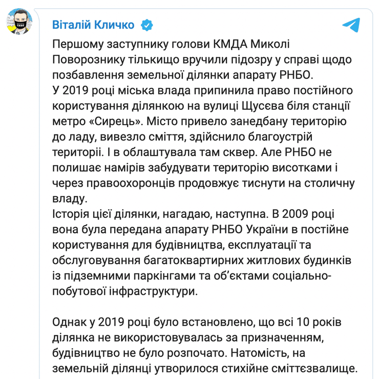 поворозник, микола поворозник, кгга, николай поворозник, подозрение, виталий кличко