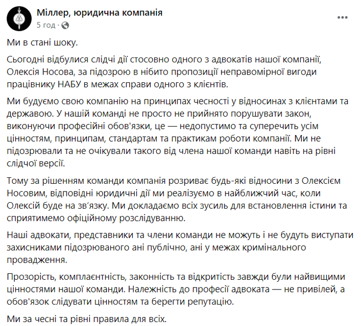 Реакция юридической компании "Миллер"