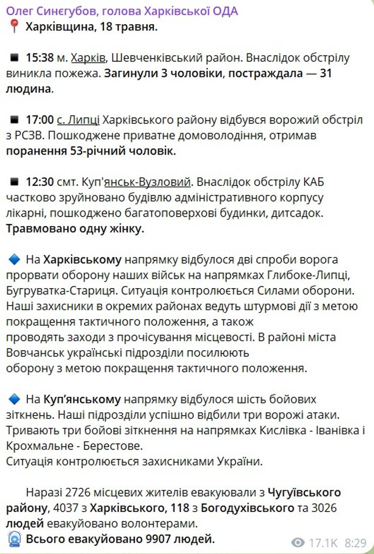 Обстрел 18 мая, дроны-камикадзе, удар ВС РФ, 18 мая, Синегубо, Харьковская область